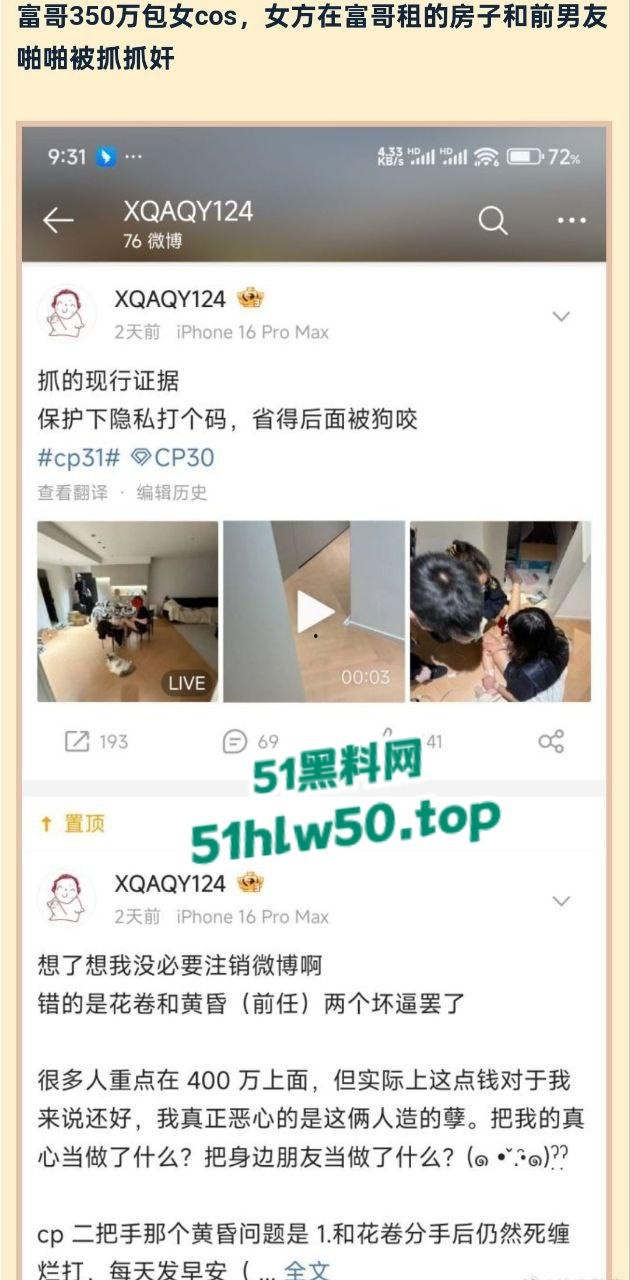 纯爱富哥被戴绿帽,知名女coser花卷被曝爆男友400w金币还不够,在男友租的房子里与前任男友滚床单!-7