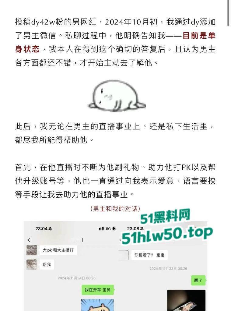 抖音42W粉丝男网红【刘润桐】立单身人设骗女粉钱和身体,不耻行为惨遭女主PPT曝光!-7