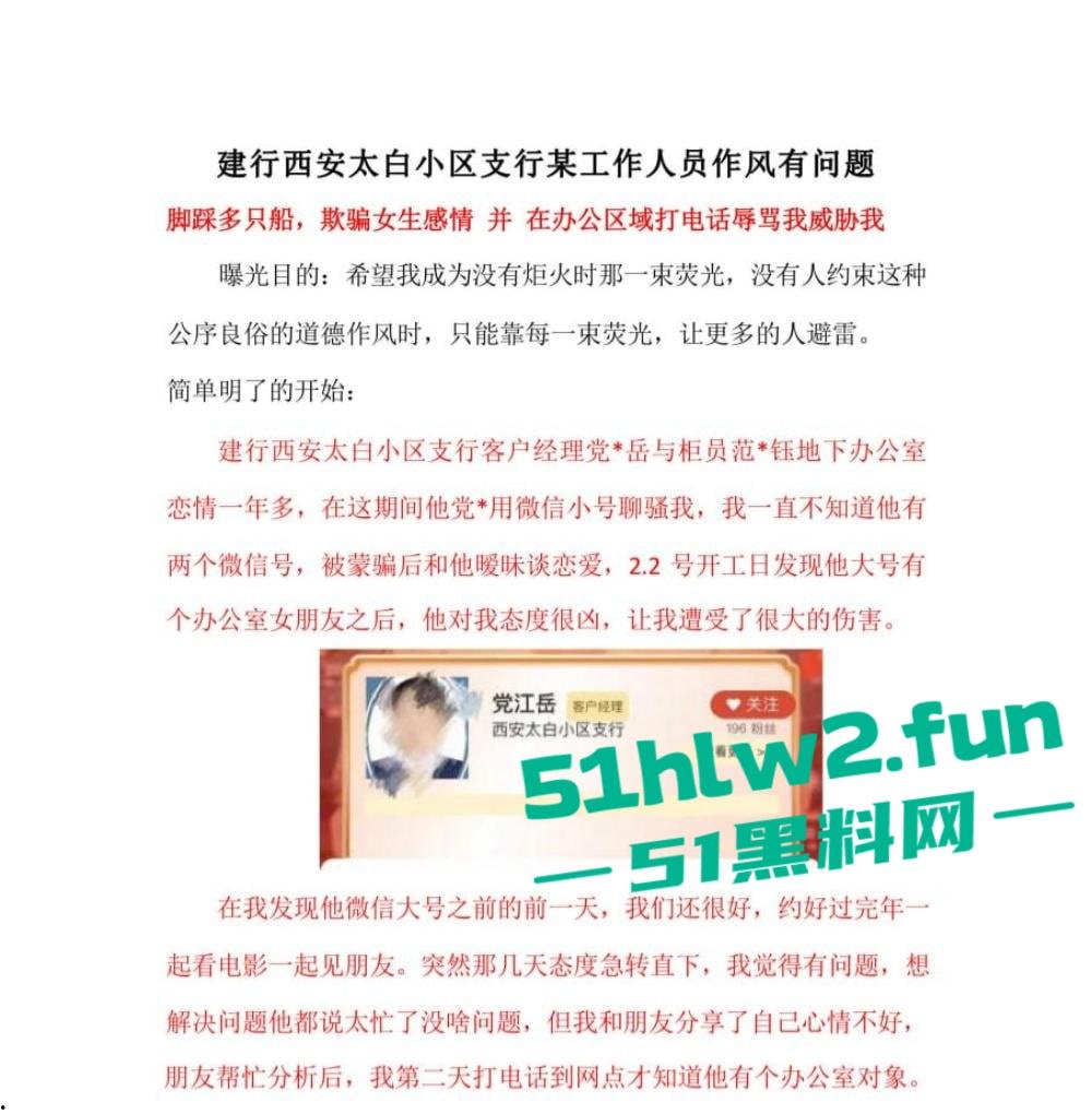 银行又出渣男西安建行太白小区支行【党江岳】不仅大搞办公室恋情,脚踩多条船事后拍不雅视频威胁女孩。-5