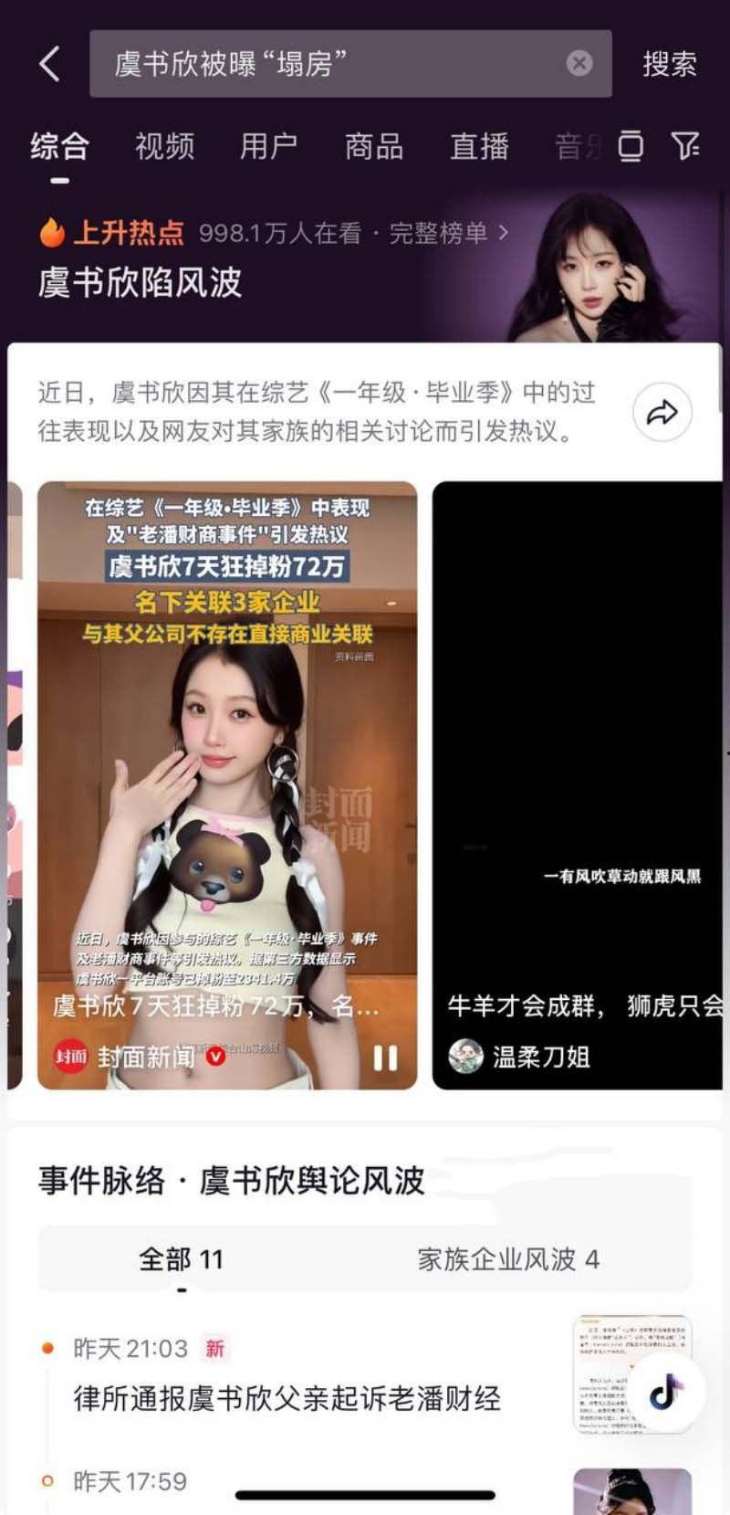 当红女星【虞书欣】性丑闻震撼揭晓!全民女神沦为小鲜肉陪睡女星!性爱视频外泄引爆争议-7