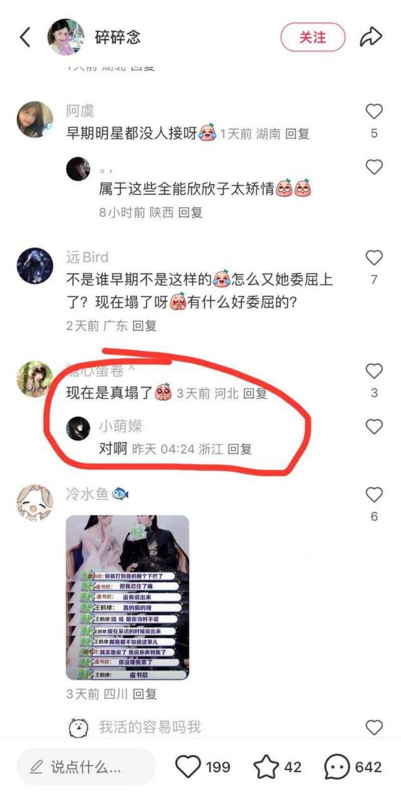 当红女星【虞书欣】性丑闻震撼揭晓!全民女神沦为小鲜肉陪睡女星!性爱视频外泄引爆争议-13