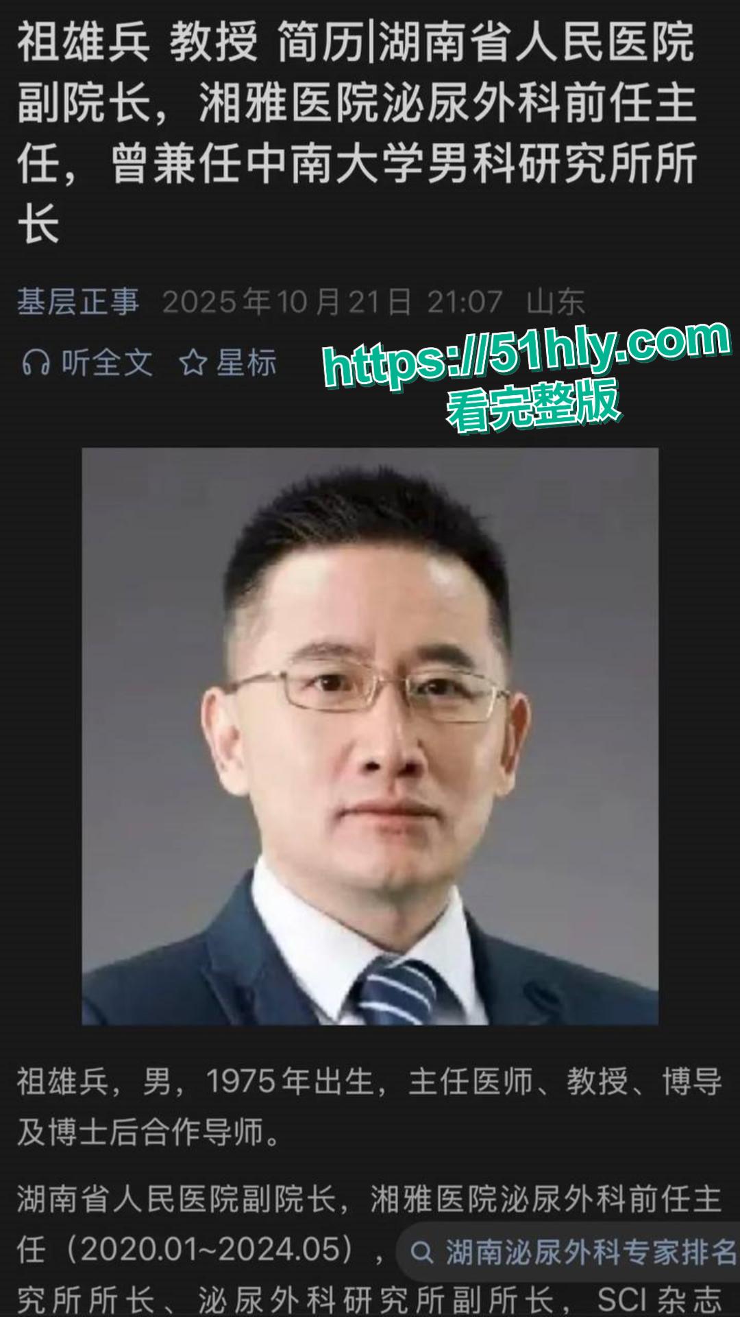 湖南省人民医院祖雄兵曾琦婚内出轨权色交易视频流出，医院瞬间变网红地！-3