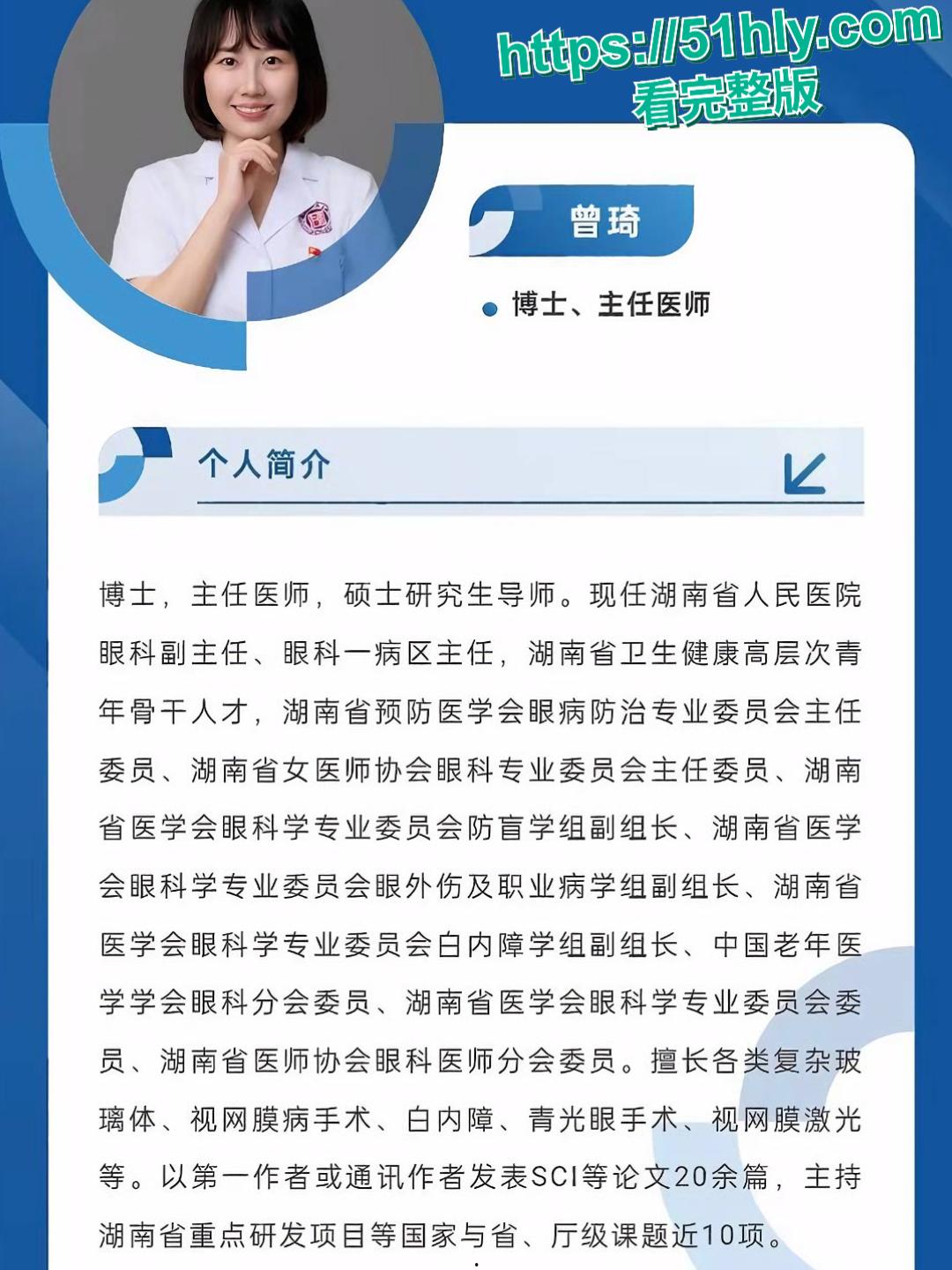 湖南省人民医院祖雄兵曾琦婚内出轨权色交易视频流出，医院瞬间变网红地！-7