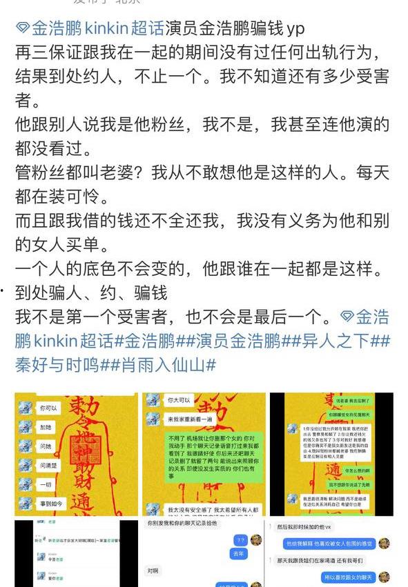 短剧演员【金浩鹏】被女友曝光不仅骗钱约炮，还四处撩妹脚踏多只船，大量聊天记录与不雅视频流出！-1