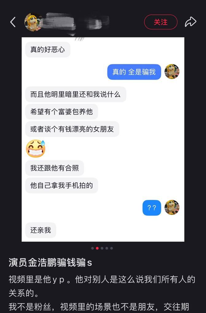 短剧演员【金浩鹏】被女友曝光不仅骗钱约炮，还四处撩妹脚踏多只船，大量聊天记录与不雅视频流出！-11