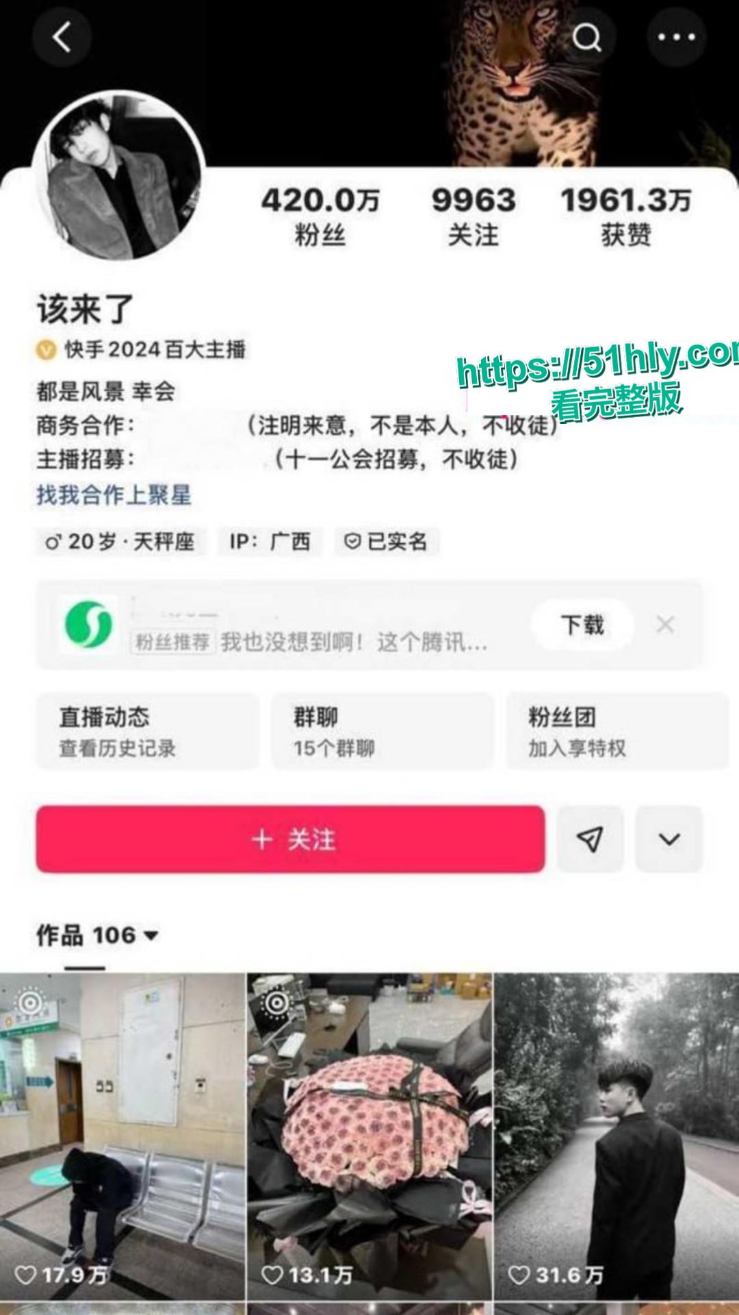 快手400万粉顶流a7家族 该来了 狂草女粉私密视频流出 精神小伙天天换妹子 粉丝后宫轮番上阵-1