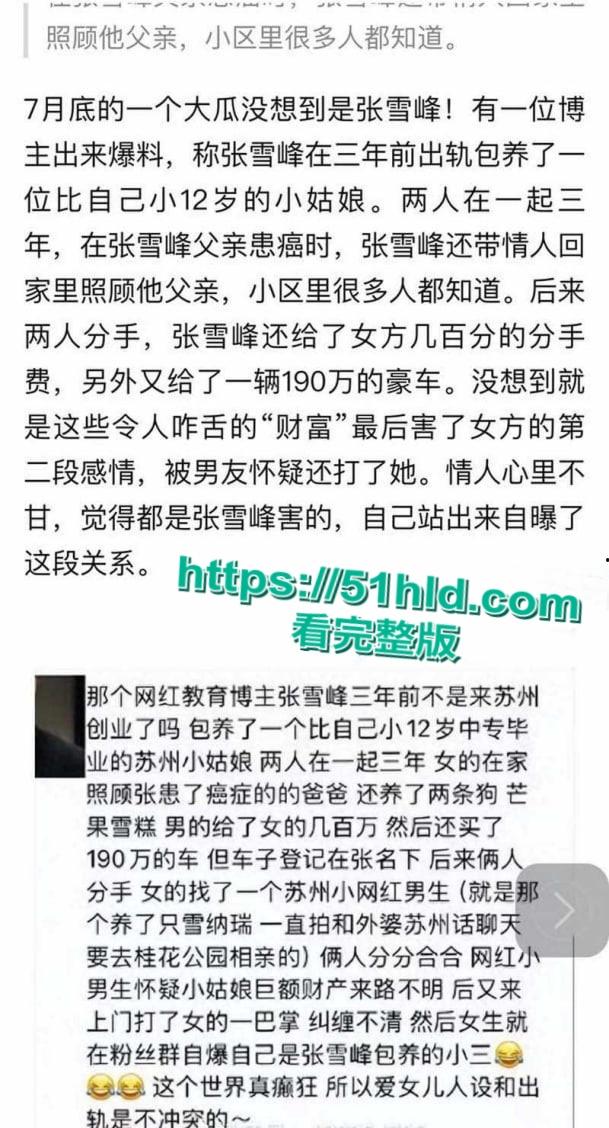 著名考研导师【张雪峰】出轨苏州小女友,送百万分手费赠190万豪车,女方自曝被包养真相,性爱视频全网广流传!-10
