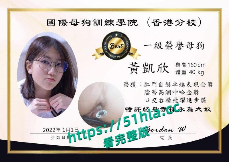 香港大学清纯校花【黄凯欣】抵不住金钱诱惑,沦为富二代性奴玩物,满身淫语颠覆女神形象!-4