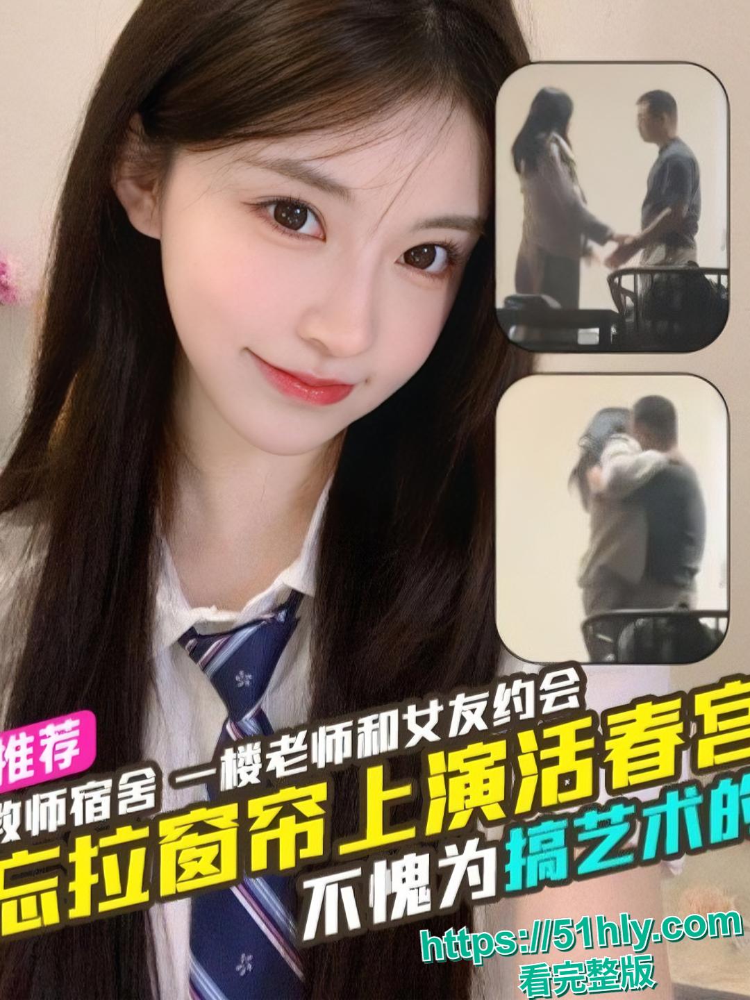 天津现代传媒学院教师宿舍大瓜!忘拉窗帘直播亲热,学生排队围观全过程-2