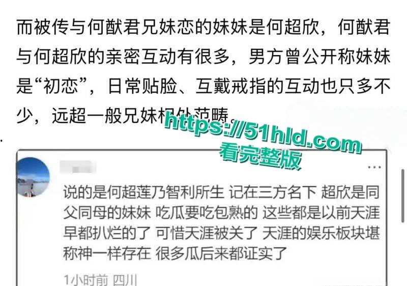 赌王之子【何猷君】第二弹,继人设塌房后自曝猛料 竟将自己亲妹妹【何超欣】视为初恋,早年床照合影与性爱视频引全网热议!-16