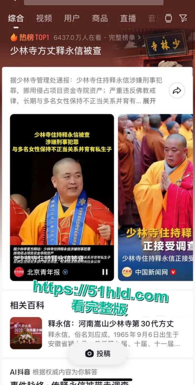 淫魔妖僧【释永信】数十年间包养51名情妇，诞下174名私生子女，早年间黑料与做爱视频被全盘曝光！-2