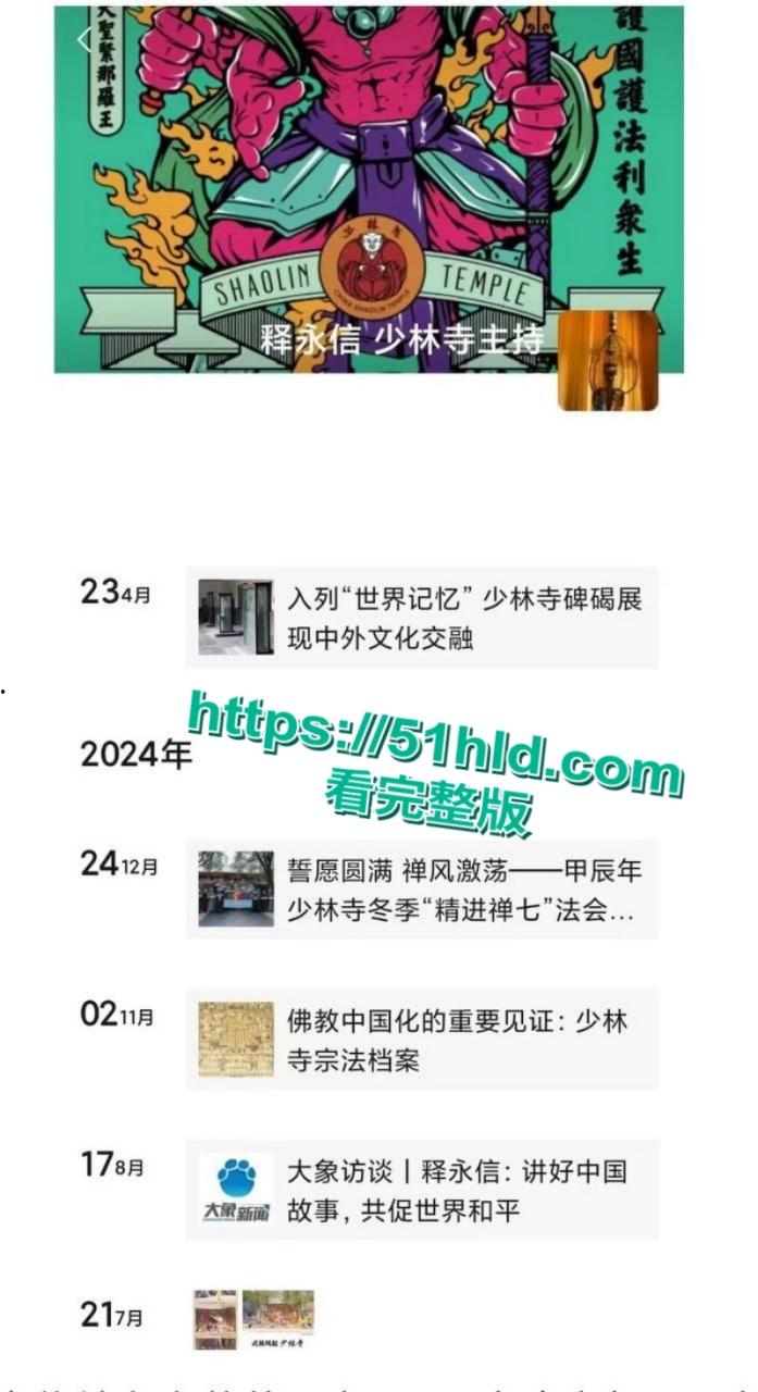 淫魔妖僧【释永信】数十年间包养51名情妇，诞下174名私生子女，早年间黑料与做爱视频被全盘曝光！-3