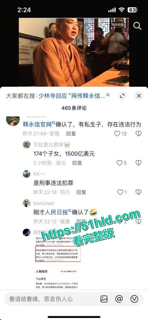 淫魔妖僧【释永信】数十年间包养51名情妇，诞下174名私生子女，早年间黑料与做爱视频被全盘曝光！-4