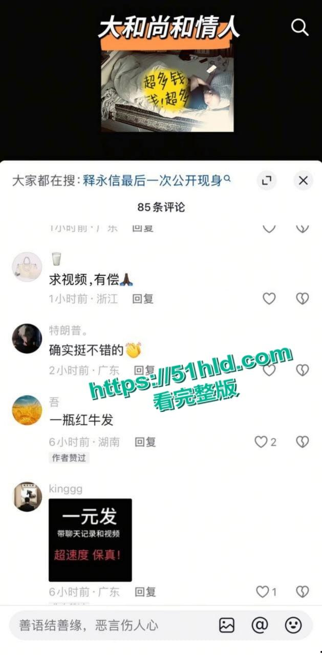 淫魔妖僧【释永信】数十年间包养51名情妇，诞下174名私生子女，早年间黑料与做爱视频被全盘曝光！-5