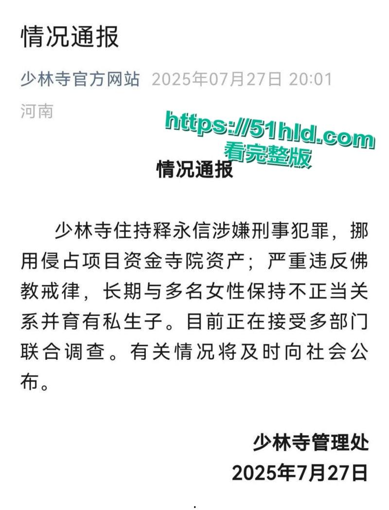 淫魔妖僧【释永信】数十年间包养51名情妇，诞下174名私生子女，早年间黑料与做爱视频被全盘曝光！-6