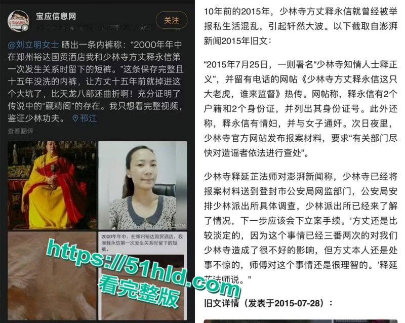 淫魔妖僧【释永信】数十年间包养51名情妇，诞下174名私生子女，早年间黑料与做爱视频被全盘曝光！-18