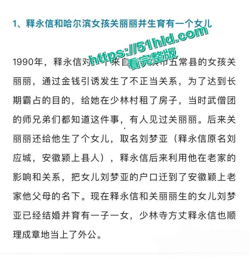 淫魔妖僧【释永信】数十年间包养51名情妇，诞下174名私生子女，早年间黑料与做爱视频被全盘曝光！-21