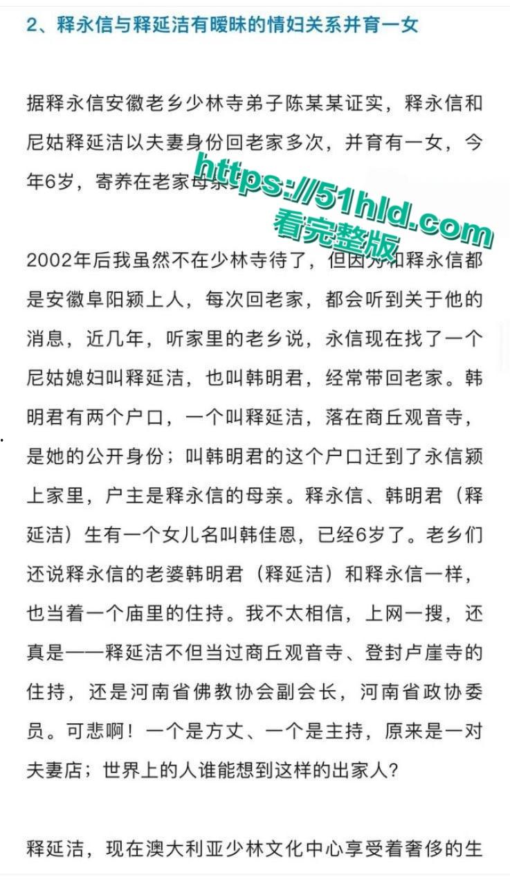 淫魔妖僧【释永信】数十年间包养51名情妇，诞下174名私生子女，早年间黑料与做爱视频被全盘曝光！-22