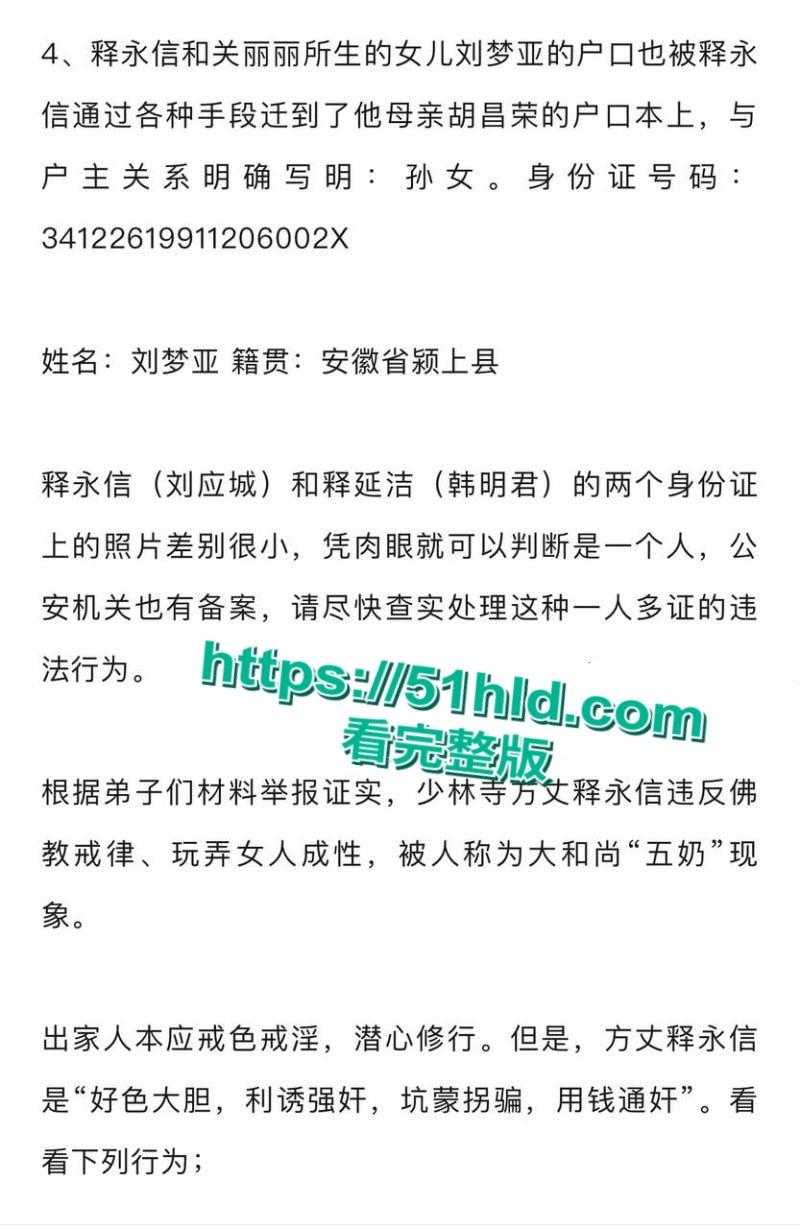 淫魔妖僧【释永信】数十年间包养51名情妇，诞下174名私生子女，早年间黑料与做爱视频被全盘曝光！-23