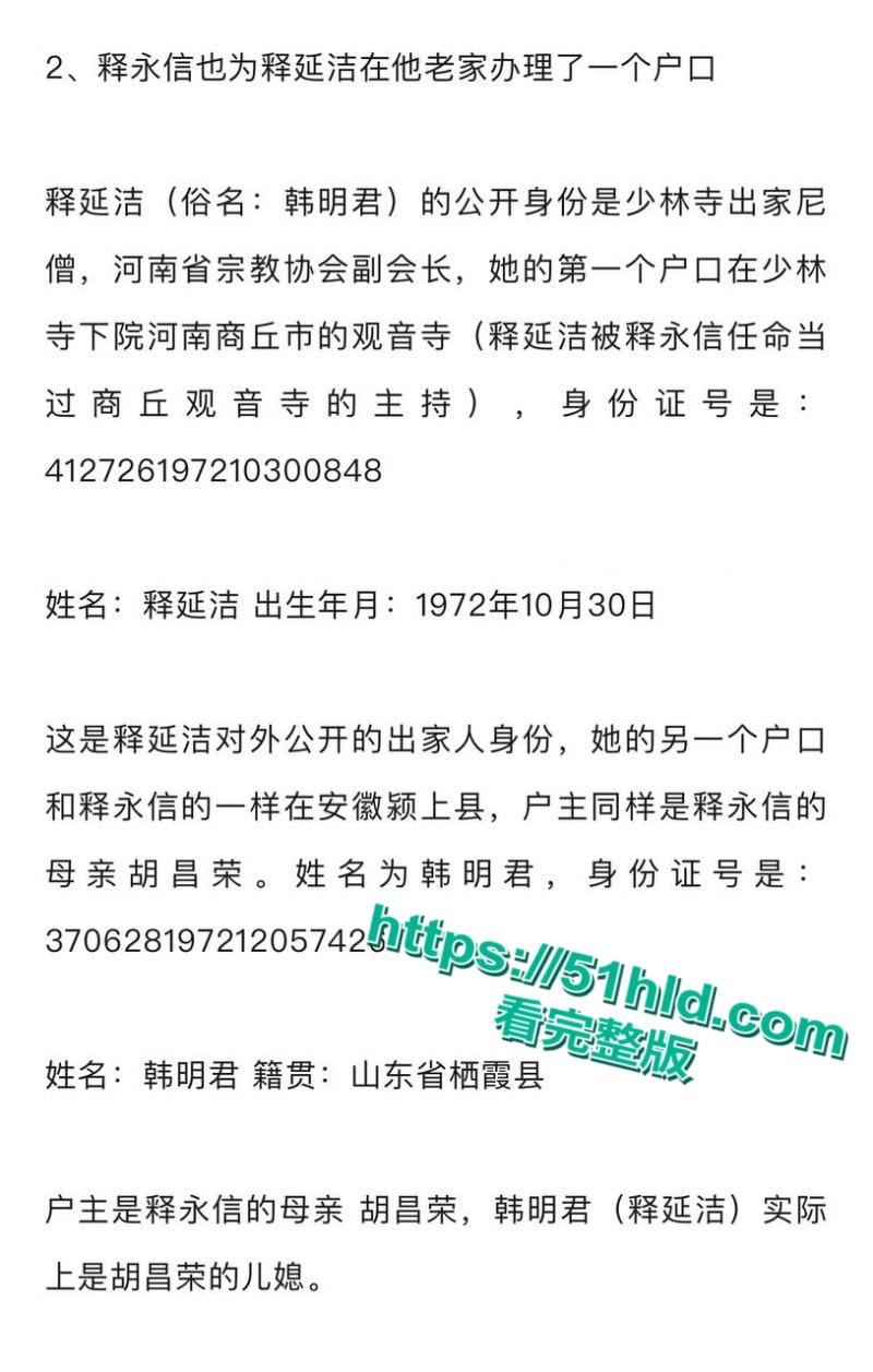 淫魔妖僧【释永信】数十年间包养51名情妇，诞下174名私生子女，早年间黑料与做爱视频被全盘曝光！-24