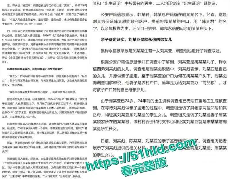 淫魔妖僧【释永信】数十年间包养51名情妇，诞下174名私生子女，早年间黑料与做爱视频被全盘曝光！-28