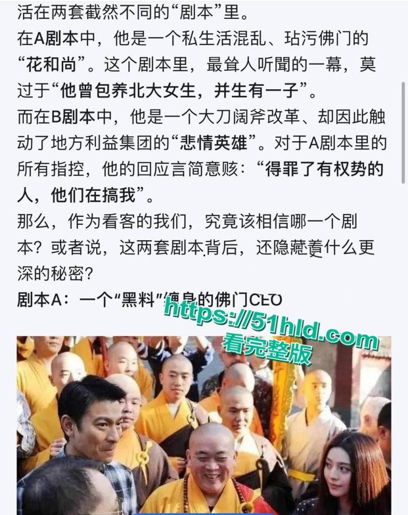 淫魔妖僧【释永信】数十年间包养51名情妇，诞下174名私生子女，早年间黑料与做爱视频被全盘曝光！-29