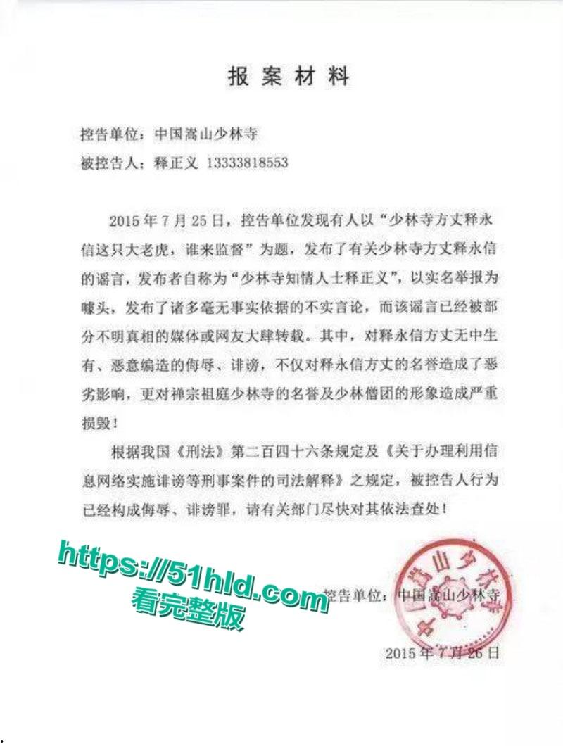 淫魔妖僧【释永信】数十年间包养51名情妇，诞下174名私生子女，早年间黑料与做爱视频被全盘曝光！-31