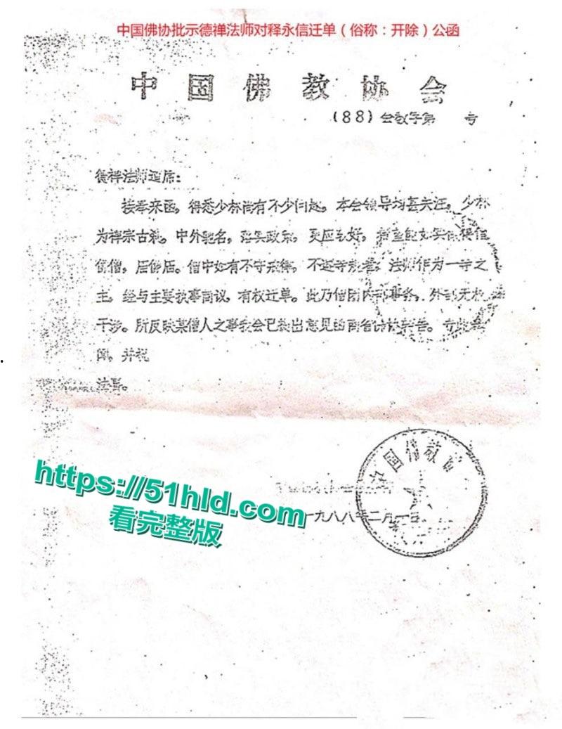 淫魔妖僧【释永信】数十年间包养51名情妇，诞下174名私生子女，早年间黑料与做爱视频被全盘曝光！-33