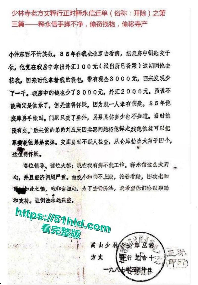 淫魔妖僧【释永信】数十年间包养51名情妇，诞下174名私生子女，早年间黑料与做爱视频被全盘曝光！-34