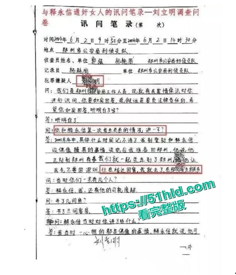 淫魔妖僧【释永信】数十年间包养51名情妇，诞下174名私生子女，早年间黑料与做爱视频被全盘曝光！-35