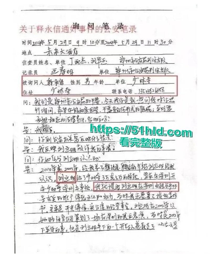 淫魔妖僧【释永信】数十年间包养51名情妇，诞下174名私生子女，早年间黑料与做爱视频被全盘曝光！-36