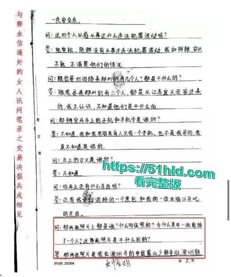 淫魔妖僧【释永信】数十年间包养51名情妇，诞下174名私生子女，早年间黑料与做爱视频被全盘曝光！-37