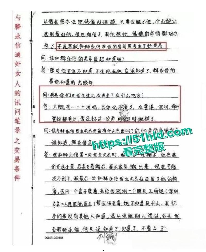 淫魔妖僧【释永信】数十年间包养51名情妇，诞下174名私生子女，早年间黑料与做爱视频被全盘曝光！-38