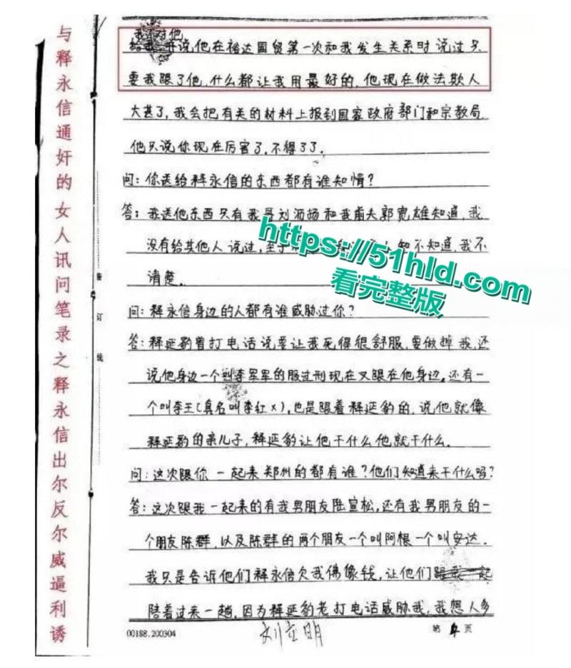 淫魔妖僧【释永信】数十年间包养51名情妇，诞下174名私生子女，早年间黑料与做爱视频被全盘曝光！-39