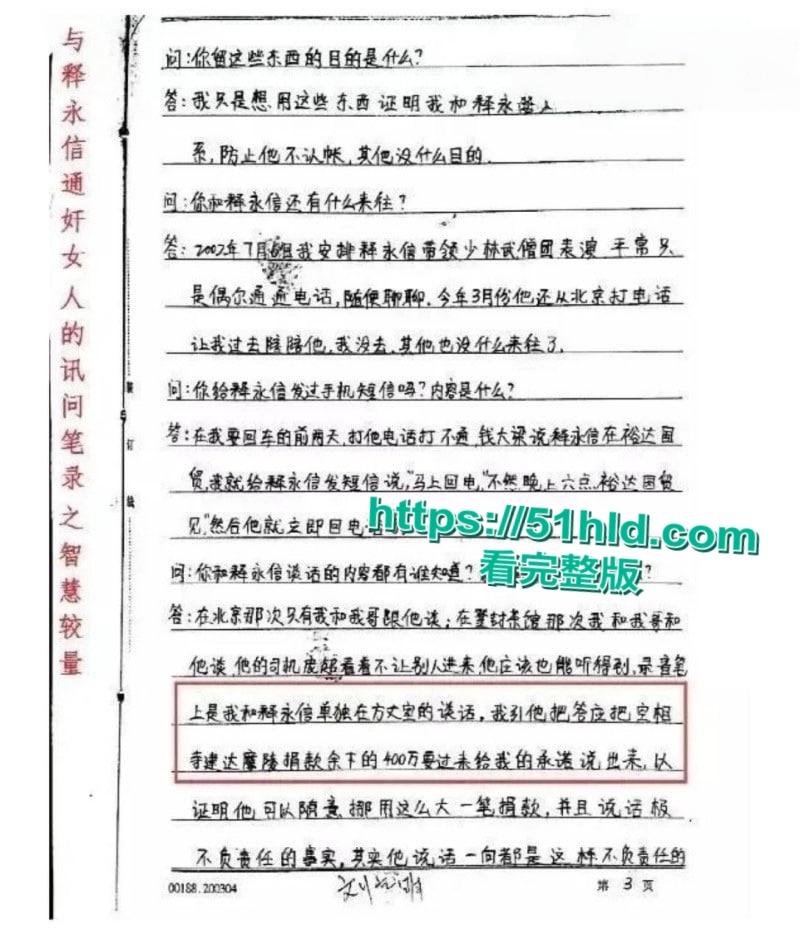 淫魔妖僧【释永信】数十年间包养51名情妇，诞下174名私生子女，早年间黑料与做爱视频被全盘曝光！-40