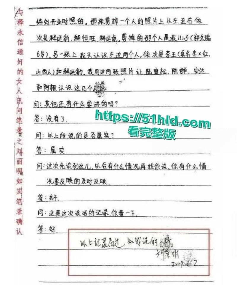 淫魔妖僧【释永信】数十年间包养51名情妇，诞下174名私生子女，早年间黑料与做爱视频被全盘曝光！-41