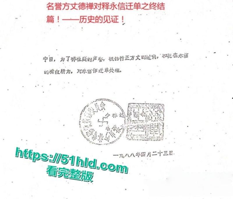 淫魔妖僧【释永信】数十年间包养51名情妇，诞下174名私生子女，早年间黑料与做爱视频被全盘曝光！-42