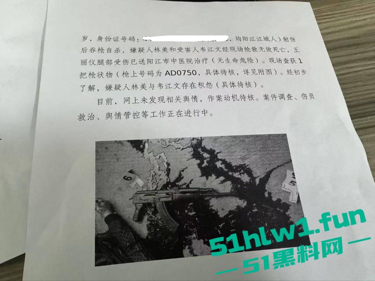 网传广东阳江联成物流公司发生枪击案嫌疑人【林美】射杀物流公司老板【韦江文】随即吞钱自杀!-2