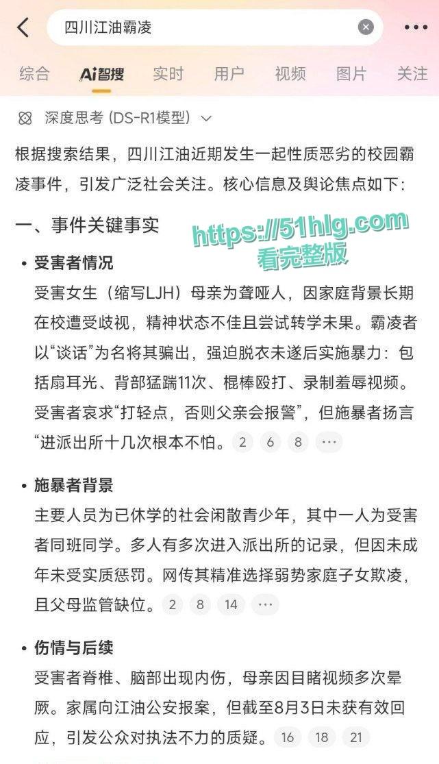 【四川江油】霸凌事件 14岁少女被霸凌 霸凌者母亲利用公安局副局长身份镇压事件 引起民愤围堵公安局-7