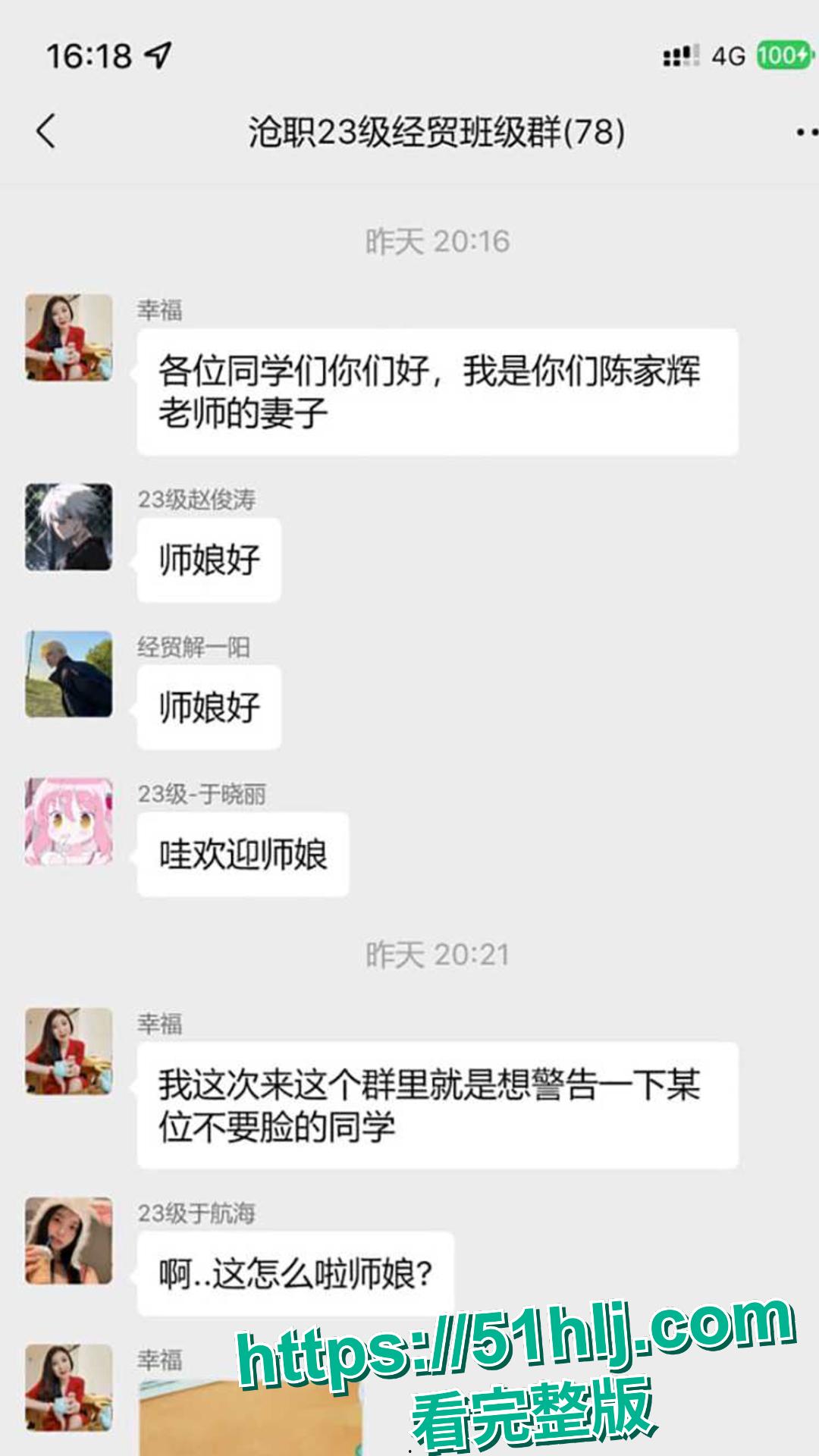 沧州职业技术学院鸡婆 包艳 卖逼给自己的导师陈家辉 师母直接班级群开撕 2分21秒不雅视频被曝光!-5