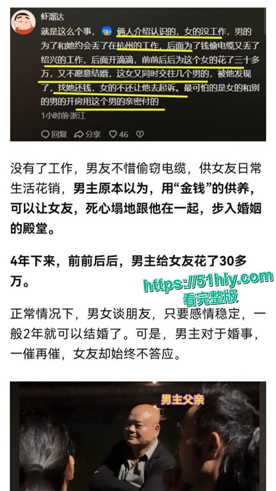 浙江绍兴上虞第一深情佳峰 为捞女何梦芸偷电缆 两年花光后借网贷30万 结果发现捞女约炮都用的是他的亲密付-4