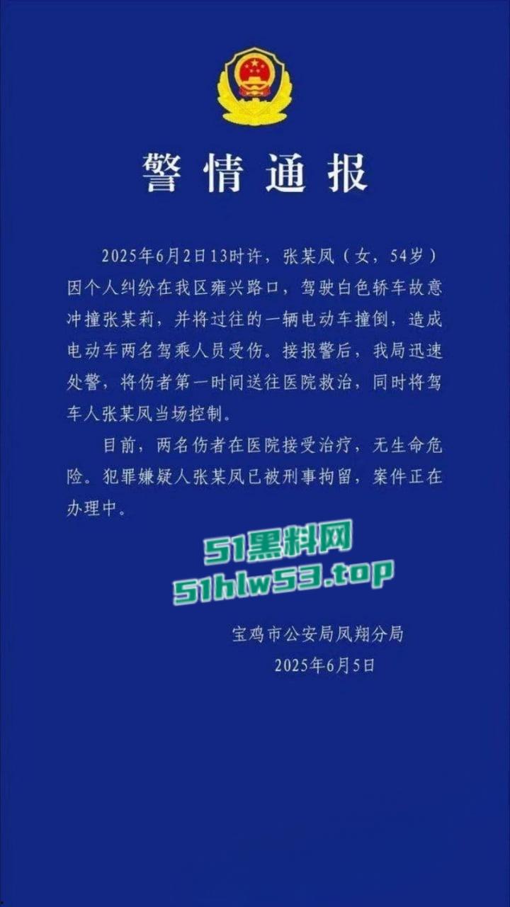 陕西宝鸡凤翔区党支部书记【张春凤】因丈夫出轨当众驾车怒撞小三,不料伤及多位无辜市民!-1