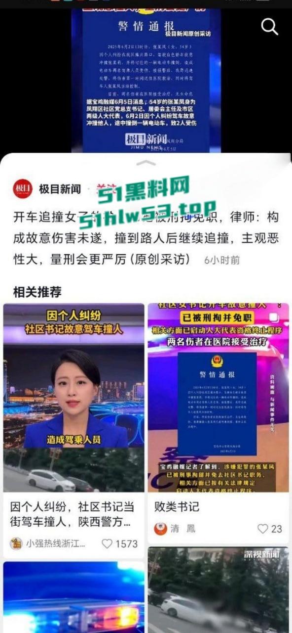 陕西宝鸡凤翔区党支部书记【张春凤】因丈夫出轨当众驾车怒撞小三,不料伤及多位无辜市民!-2