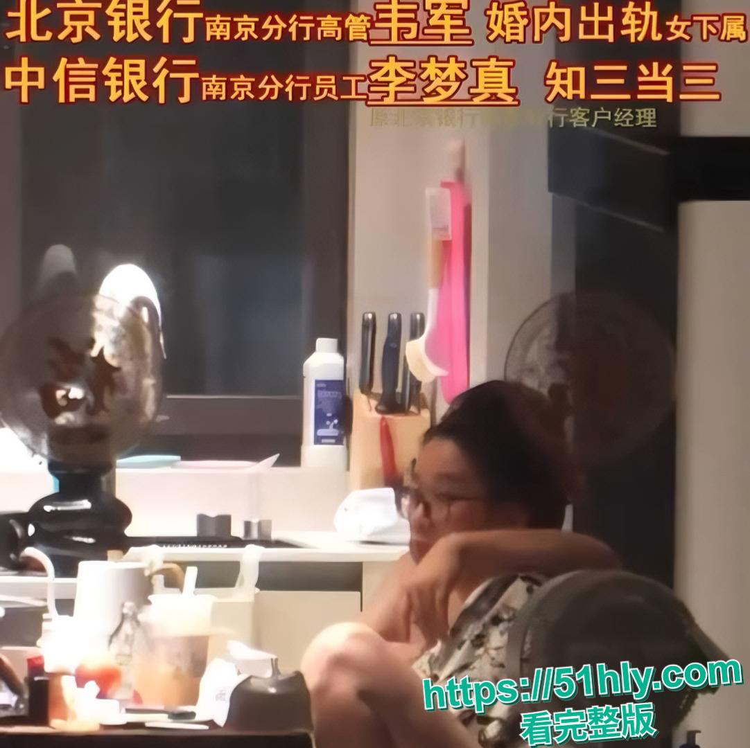 大瓜!北京银行南京分行高管韦军疑与下属李梦真有染,职场伦理引热议-3