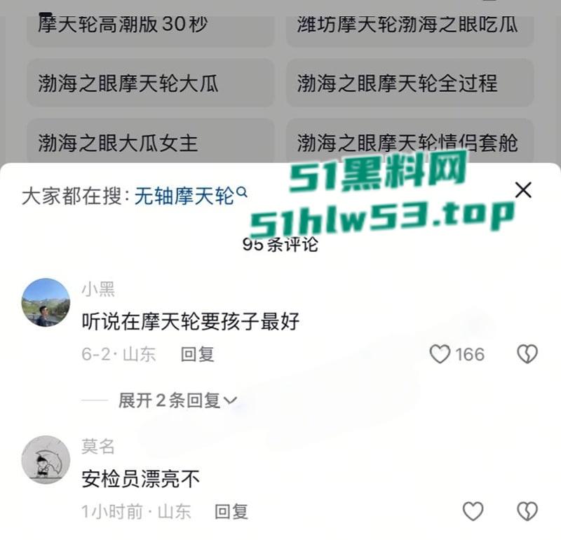 抖音热瓜,小情侣潍坊渤海之眼摩天轮高空做爱,野战视频独家曝光,舌钉女友骚翻全网!-10