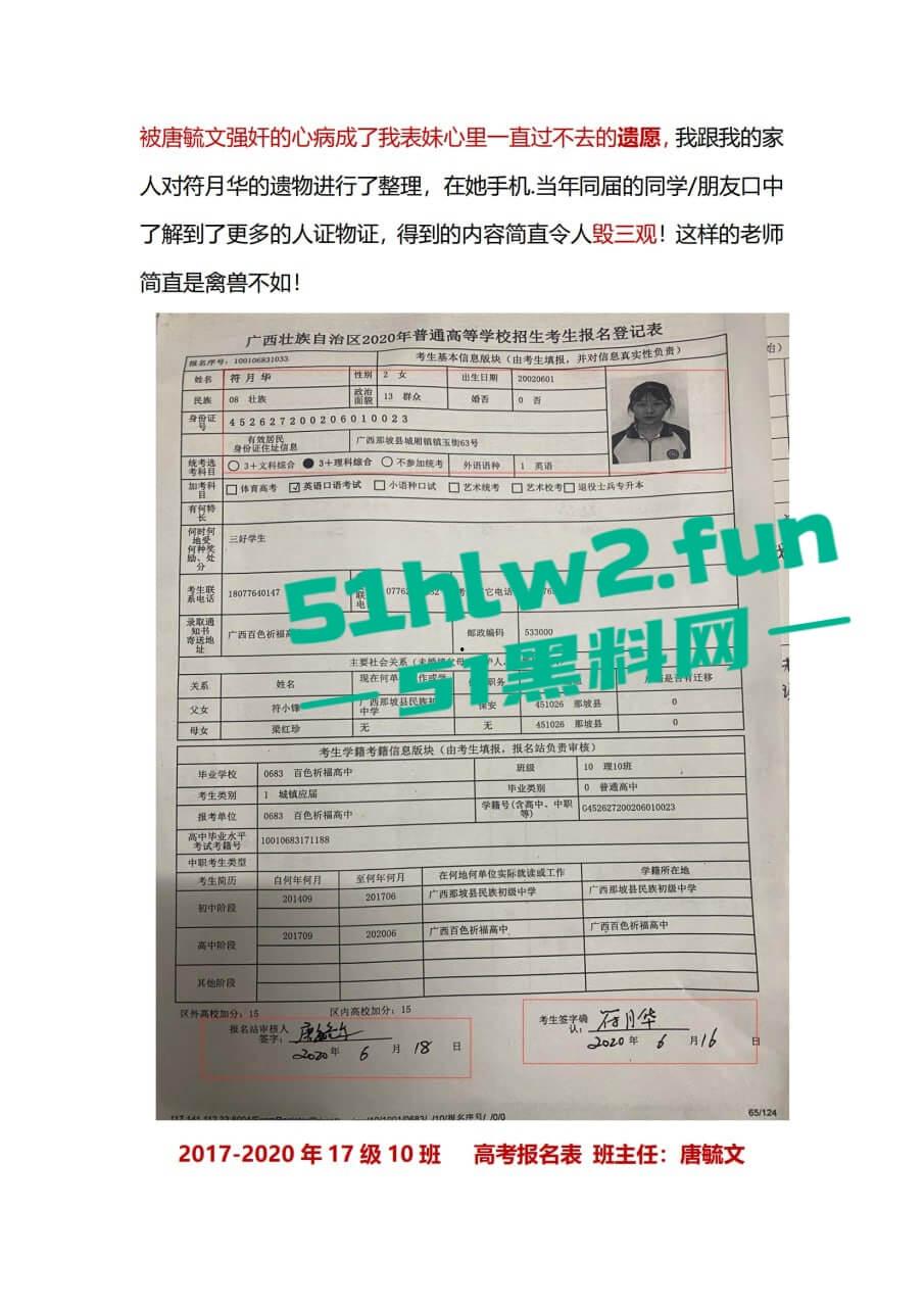 广西百色市祈福高中唐毓文老师强奸未成年学生导致学生抑郁自杀身亡,害她走上绝路,全网怒喷这种畜生必须严惩!-2