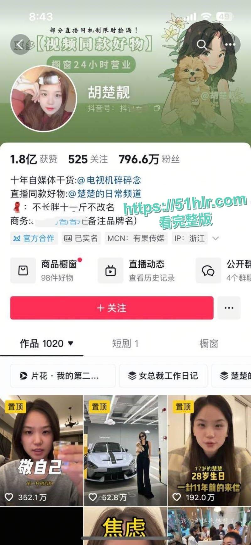 抖音700w粉女网红【胡楚靓】网暴男友,称成其出轨台球助教,剧情神反转,约炮视频泄密,遭粉丝怒捶大瓜一波接一波-1