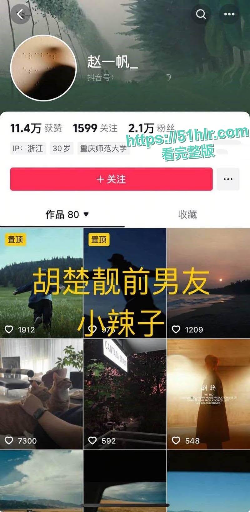 抖音700w粉女网红【胡楚靓】网暴男友,称成其出轨台球助教,剧情神反转,约炮视频泄密,遭粉丝怒捶大瓜一波接一波-5