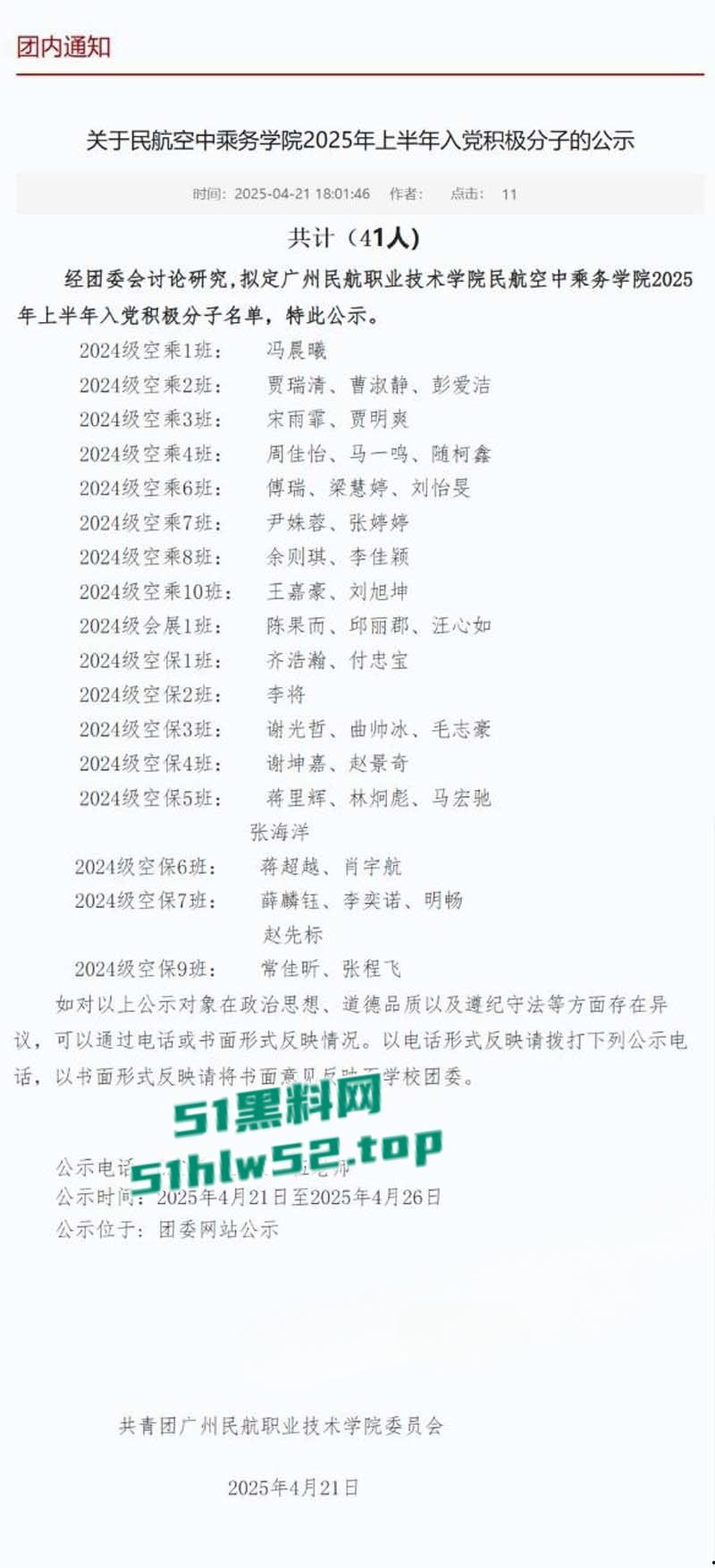 广州民航学院校花【贾明爽】包养遭曝光,高冷女神私下变金主玩物调教成母狗,尺度超大的空乘新星!-2