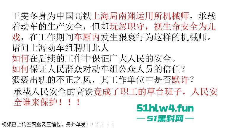 上海铁路局动车机械师【王雯冬】玩忽职守集体淫秽现场视频曝光,高铁人民安全谁负责?-31